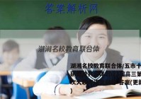 湖湘名校教育联合体/五市十校教研教改共同体2023届高三第三次大联考语文试卷 答案(更新中)