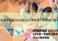 皖东县中联盟 2022-2023学年第一学期高三联考(233312D)语文答案