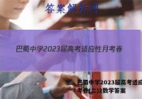 巴蜀中学2023届高考适应性月考卷(二)2数学答案