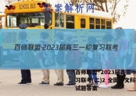 百师联盟·2023届高三一轮复习联考(二)2 全国卷文科数学试题答案
