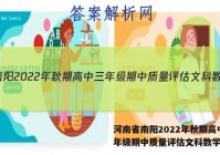 河南省南阳2022年秋期高中三年级期中质量评估文科数学答案