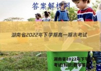 湖南省2022年下学期高一期末考试(标识)数学答案