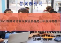 2023届高考北京专家信息卷 高三年级月考卷二(2)理科数学(全国甲)试题答案