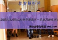 衡水金卷先享题 2022-2023学年度高三一轮复习摸底测试卷 摸底卷(湖南专版) 地理(二)2答案