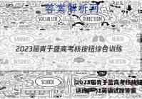 2023届青于蓝高考核按钮综合训练(一)1英语试题答案