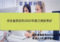 河北省保定市2022年高三摸底考试(11月)数学答案