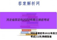 河北省保定市2022年高三摸底考试(11月)物理答案