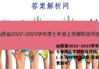 山西省2022~2023学年度七年级上学期阶段评估(二) 3L R-SHX物理试卷 答案(更新中)