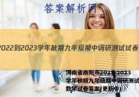 河南省南阳市2022-2023学年秋期九年级期中调研测试试卷数学试卷答案(更新中)
