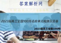 2023届高三全国100所名校单元检测示范卷.理数［23·G3DY.数学―必考―Y］(二十四）答案