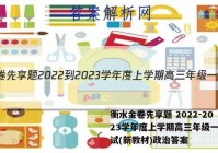 衡水金卷先享题 2022-2023学年度上学期高三年级一调考试(新教材)政治答案