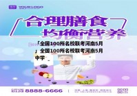 「全国100所名校联考河南5月」全国100所名校联考河南5月中学