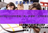 长郡中学2022-2023学年度高二第一学期第一次月考数学试题答案