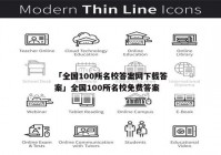 「全国100所名校答案网下载答案」全国100所名校免费答案
