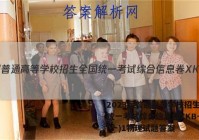 2023届普通高等学校招生全国统一考试综合信息卷XKB-TY(一)1物理试题答案