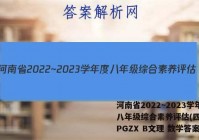 河南省2022~2023学年度八年级综合素养评估(四) R-PGZX B文理 数学答案