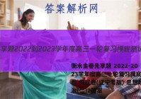 衡水金卷先享题 2022-2023学年度高三一轮复习摸底测试卷 摸底卷(辽宁专版) 思想政治(二)2答案