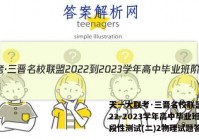 天一大联考·三晋名校联盟 2022-2023学年高中毕业班阶段性测试(二)2物理试题答案