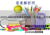 内蒙古2022~2023学年度下学期高二年级第一次月考试题(232432D)历史答案