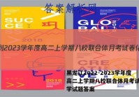 黑龙江2022-2023学年度高二上学期八校联合体月考试卷化学试题答案