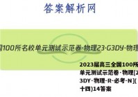 2023届高三全国100所名校单元测试示范卷·物理[23·G3DY·物理-R-必考-N](十四)14答案