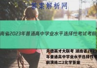 炎德英才大联考 湖南省2023年普通高中学业水平选择性考试考前演练二2化学答案
