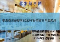 鄂东南三校联考2022年秋季高三年级阶段(一)1考试(233132D)政治试题答案