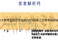 百校大联考 全国百所名校2023届高三大联考调研试卷(二)2生物答案
