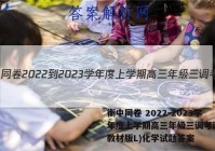 衡中同卷 2022-2023学年度上学期高三年级三调考试(新教材版L)化学试题答案