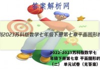 2022-2023苏科版数学七年级下册第七章 平面图形的认识（二） 单元试卷（无答案）