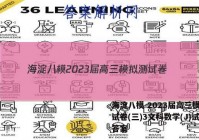 海淀八模 2023届高三模拟测试卷(三)3文科数学(J)试题答案