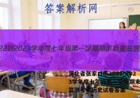 河北省张家口市2022-2023学年度七年级第一学期期末质量监测考试历史试卷答案