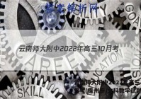 云南师大附中2022年高三10月考(贵州卷)文科数学试题答案